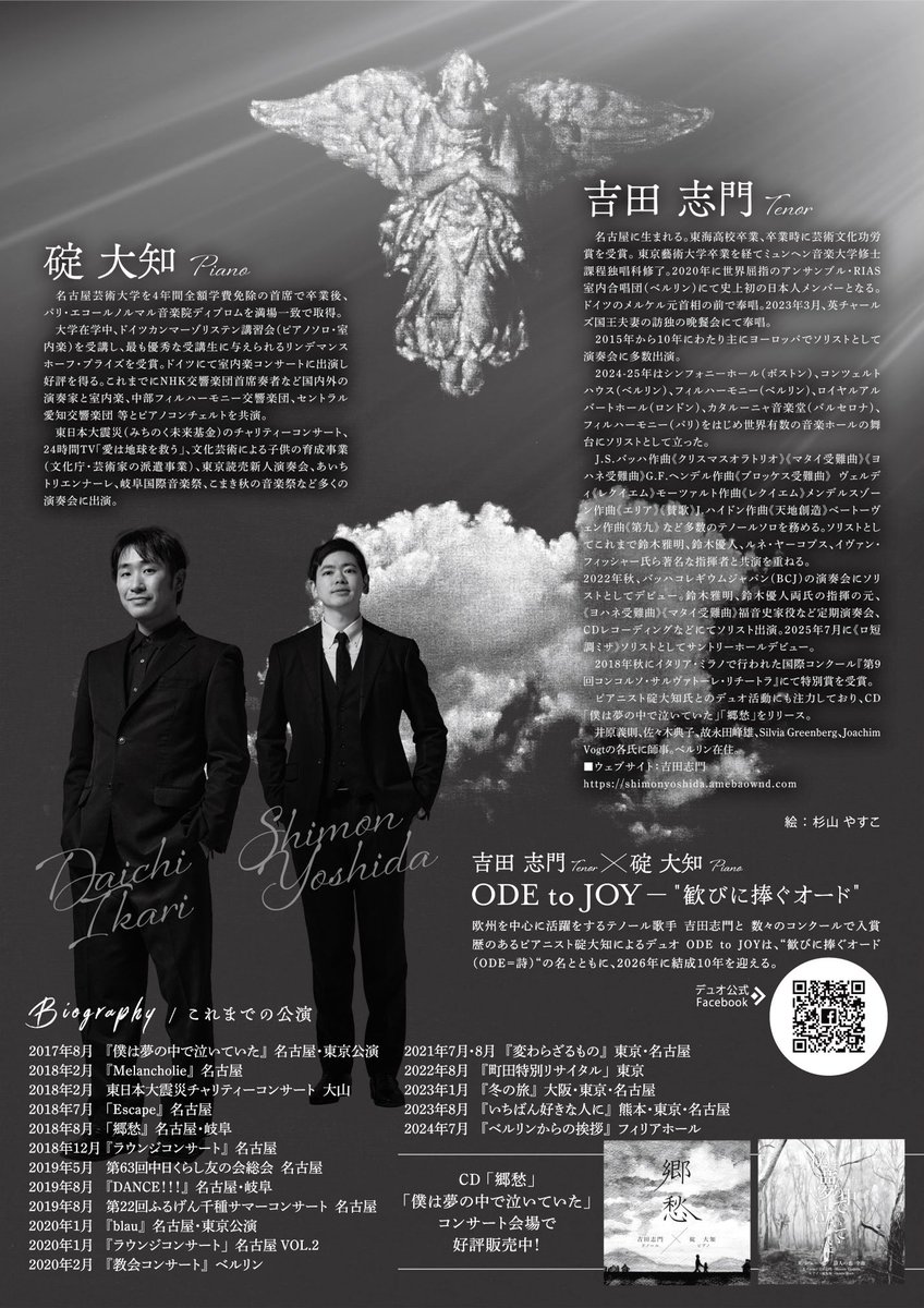 《🐙シェア大歓迎🐙》

8月9日は大阪でリサイタル😊

今回はオール🇮🇹プログラムです🍝

ブリテン/ミケランジェロのソネット、ベリオ/4つの民謡、その他ピッツェッティやレオンカヴァッロの珍しい小曲をお楽しみ頂きます。

ペア割/シニア割(千円引き！！)あります。
お友達を連れていらしてください🙂