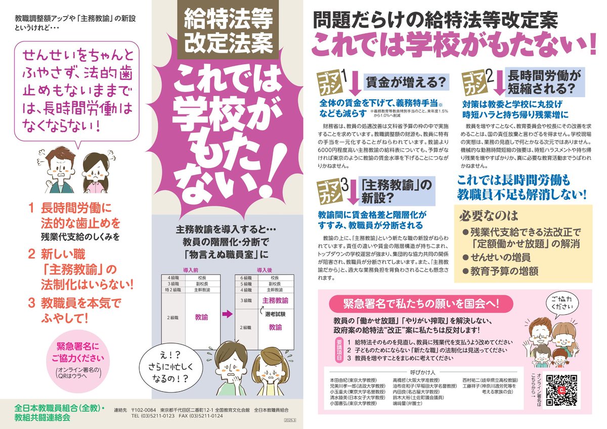 Zenkyo_youth's tweet photo. 明日、給特法等改定案の採決の可能性が高いとの情報が入りました。 採決の有無は理事会で決まるようです。

このまま法案が通ってしまえ��、国が定額働かせ放題にお墨付きを与えてしまいます

廃案に！！！！！！

#せんせいふやそう
#主務教諭に反対します
#これでは学校がもたない
@ZenkyoOfficial https://t.co/Akfd4AIUmC