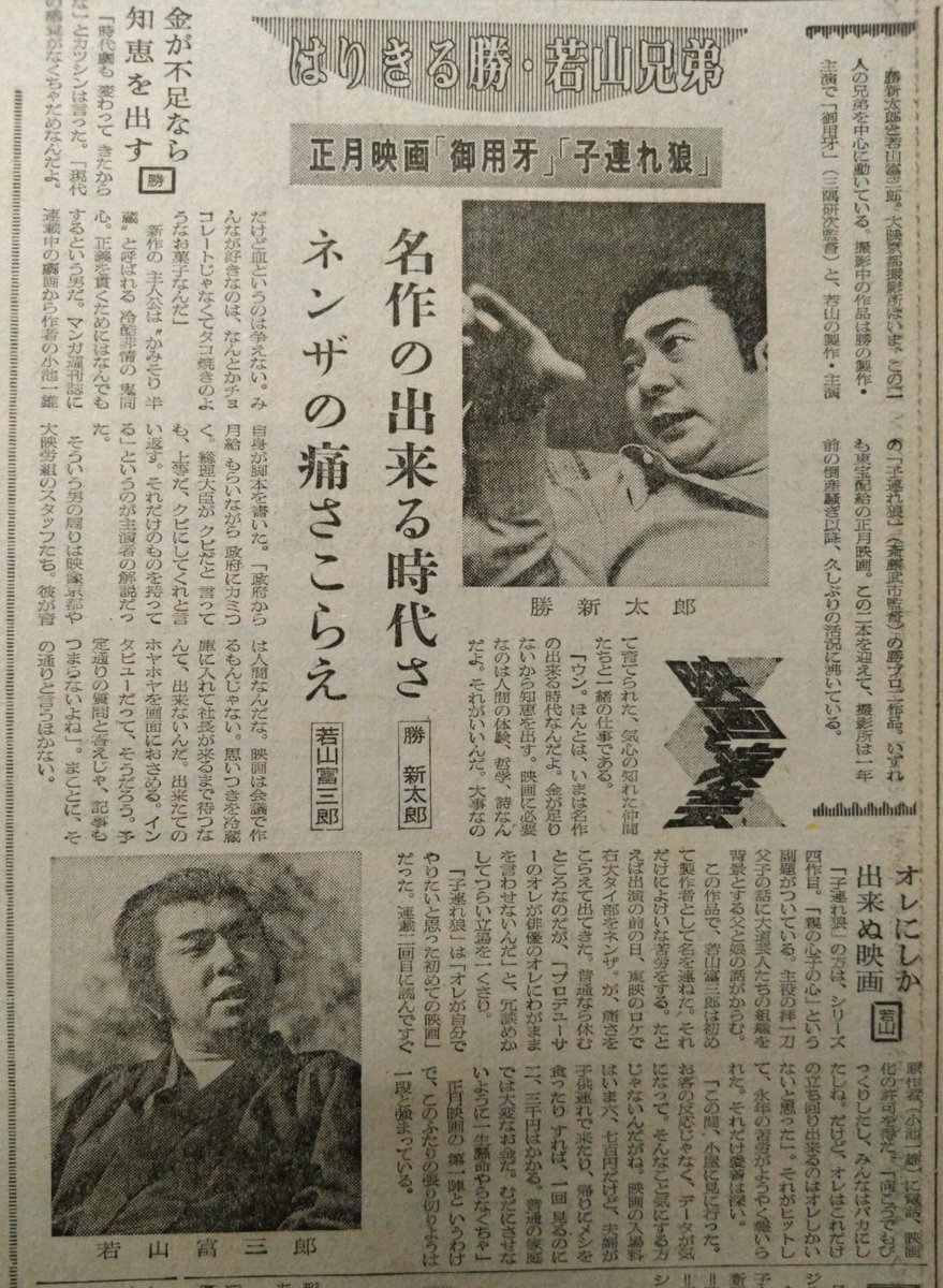 映画「御用牙」#勝新太郎 と「子連れ狼」#若山富三郎 の兄弟対談。 勝