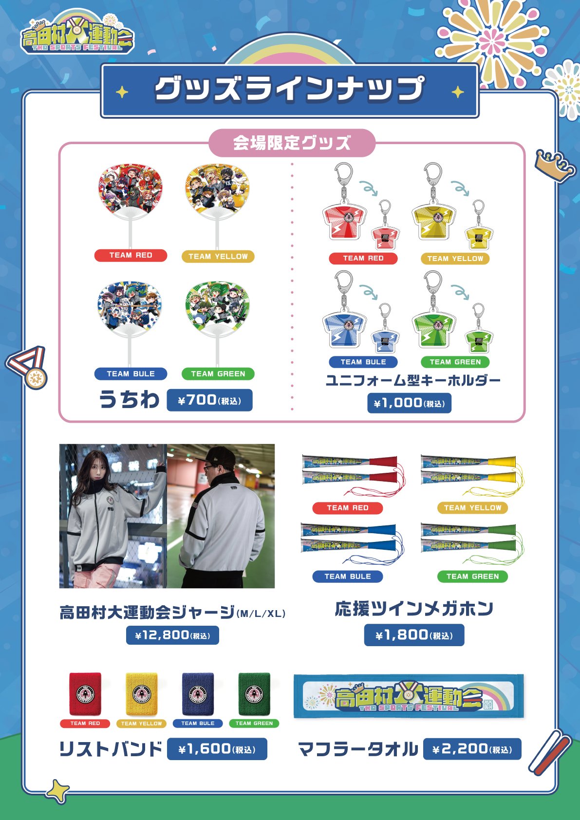 高田村 とびユニ たけぉ 関連グッツ まとめ売り たけぉ グッズ まとめ売り 高田村 とびユニ（とびユニ・高田村