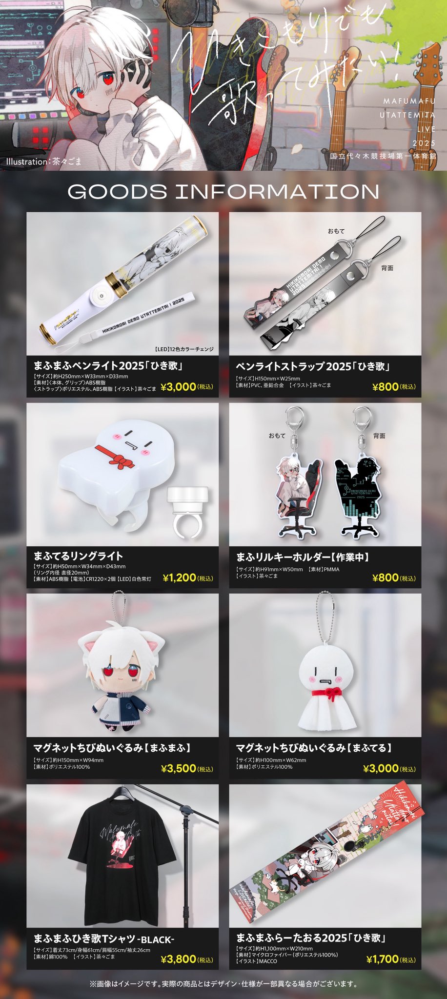 まふまふ グッズセット｜Yahoo!フリマ（旧PayPayフリマ）