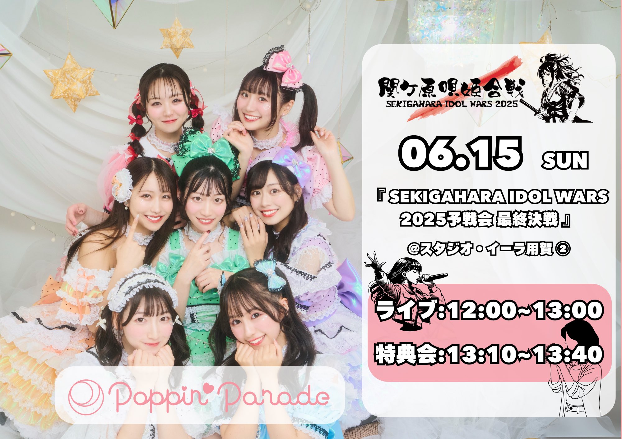 Highlights by Poppin' Parade 【公式】11/8 SUPERNOVA KAWASAKI