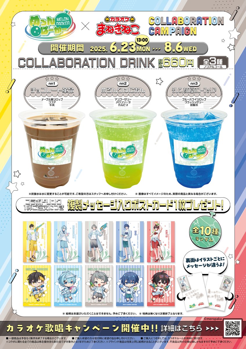 🍈#めろんぱーかー×#まねきねこ🍈 各種メニュー表はこちら🌟 皆様のご