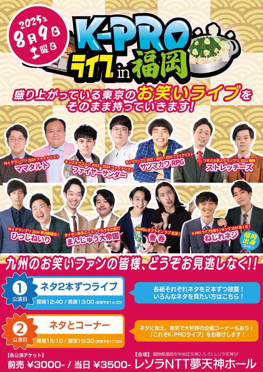 お笑いライブK-PRO tweet media