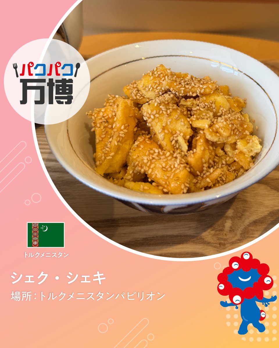 🍽 #パクパク万博🍳 #大阪・関西万博 で食べられるグルメをご紹介
