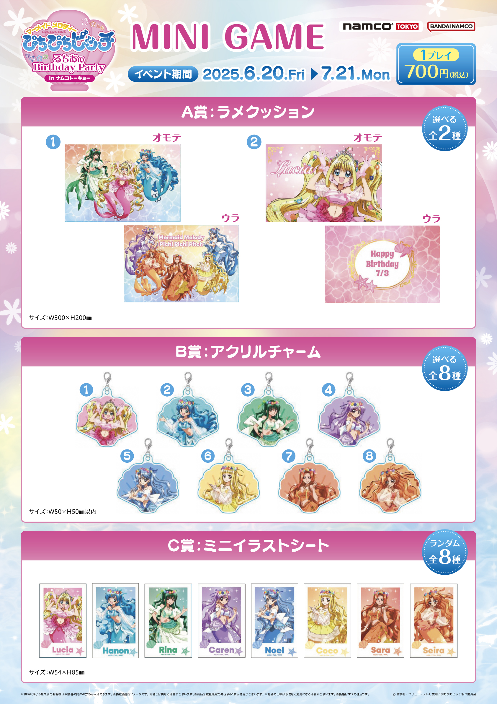 ぴちぴちピッチ namco ナムコトーキョー るちあ バースデーブロマイド 2枚 ぴちぴちピッチ るちあのBirthday Party inナムコトーキョー