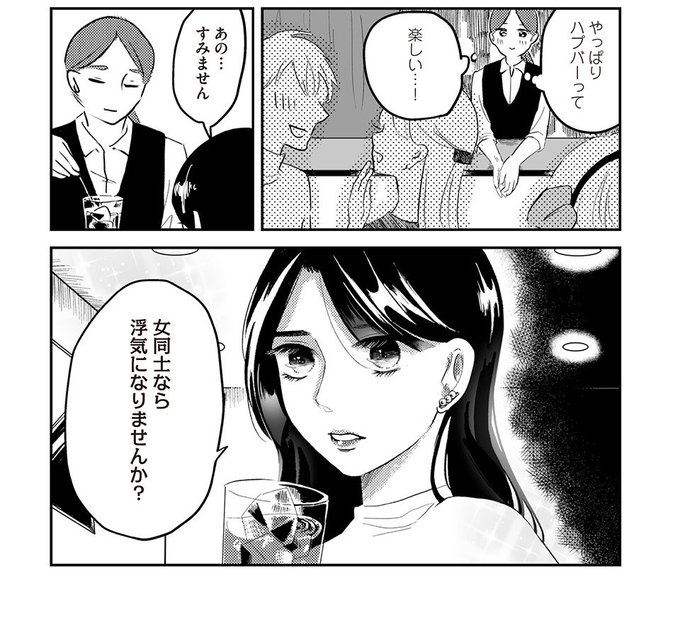 女同士でなら浮気にならない?0/4 #漫画がよめるハッシュタグ