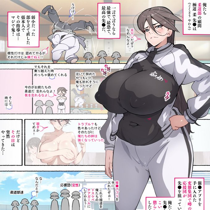 最恐だった俺たち柔道部の部活顧問、元ヤン●生、ドスケベな応援団に催●され今では笑顔でフレフレお尻を振っている 