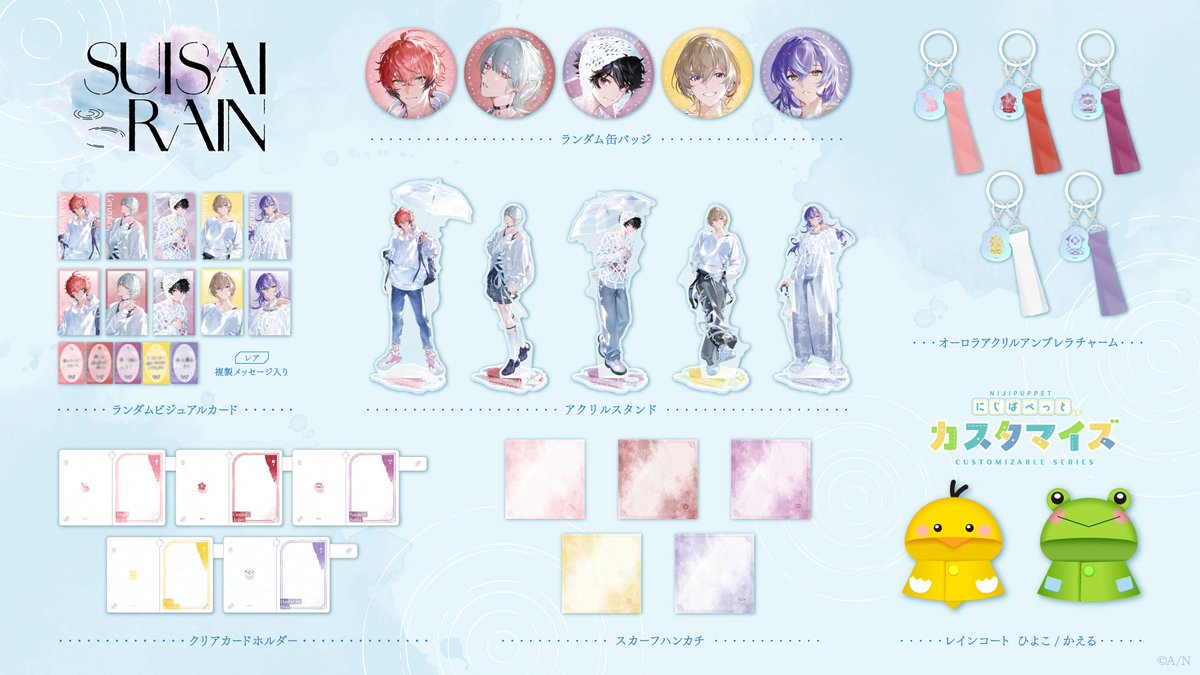 【#SUISAIRAIN グッズ詳細公開！】
透明感のある美しい、撮りおろしビジュアルとモチーフグッズが登場！☔✨

6/11(水)18:00販売開始！

詳細はこちら▼
prtimes.jp/main/html/rd/p…

#にじストア