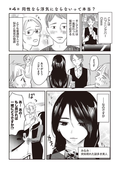 女同士でなら浮気にならない?1/4 #漫画がよめるハッシュタグ