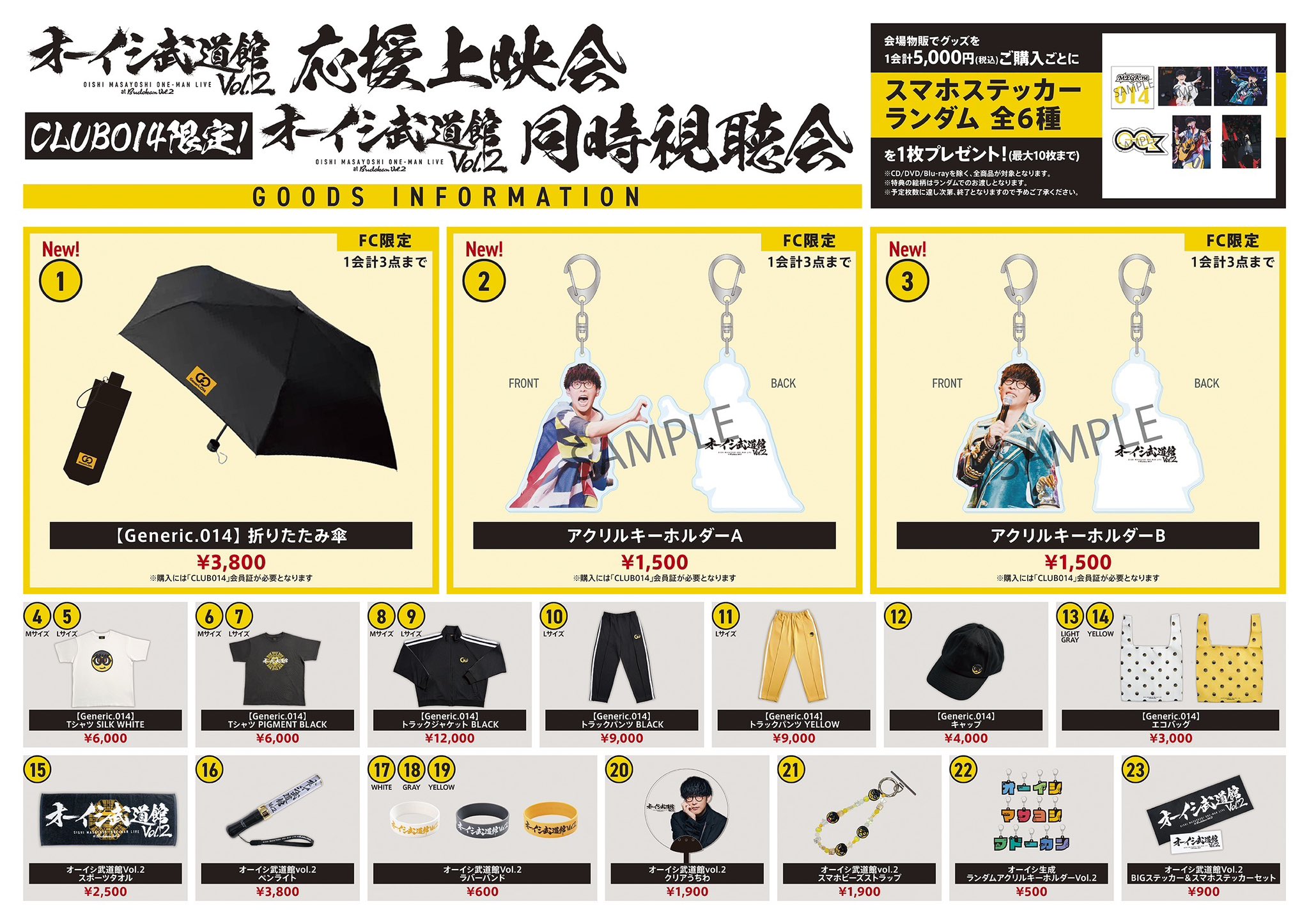 オーイシマサヨシ武道館vol.2グッズ5000円以上購入特典【トレカ】4枚セット 大石昌良 オーイシマサヨシ オフィシャルウェブ
