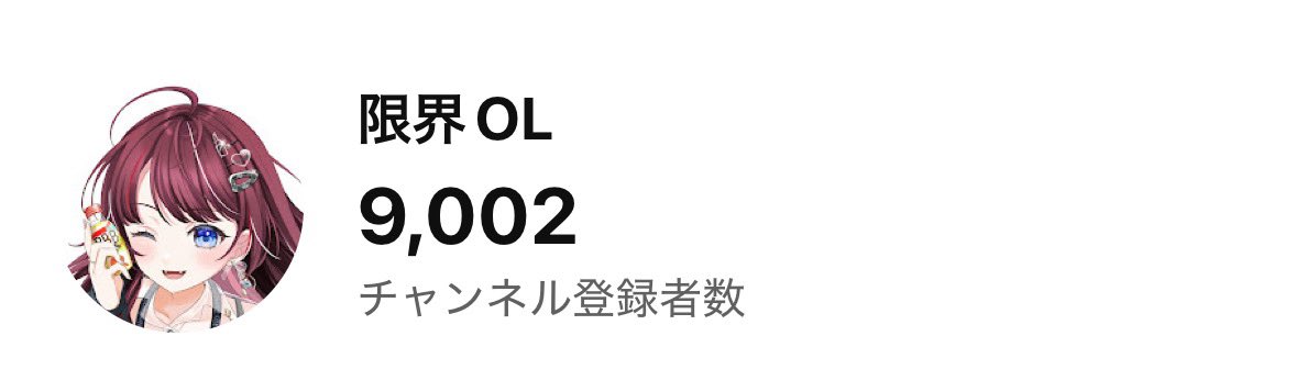 限界OL💄⚡️ tweet media