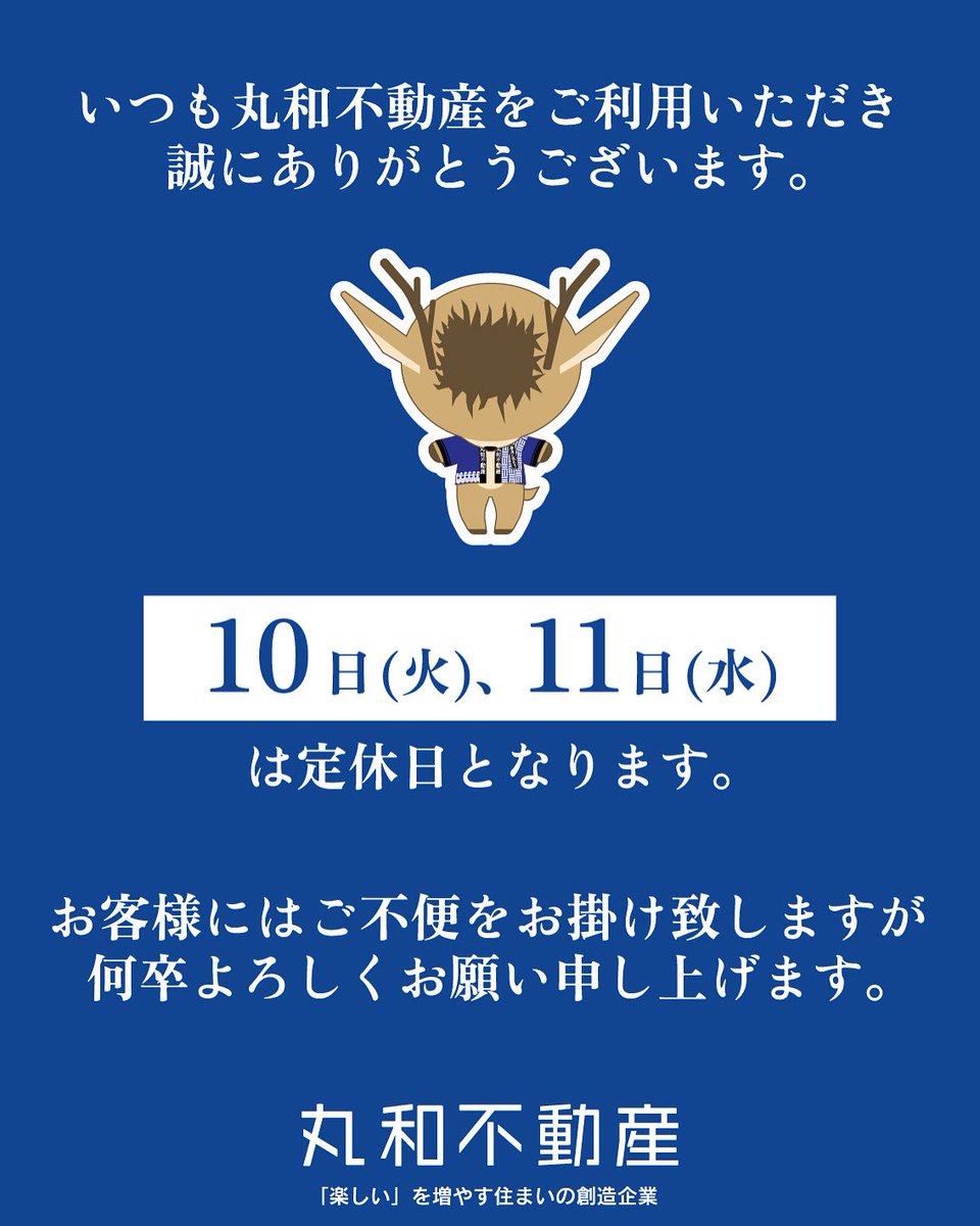 まるさんよろしくお願い申し上げます。 最後の御挨拶 #閉店 #休業 #移転 #引越 #張り紙 #貼り紙 #路上