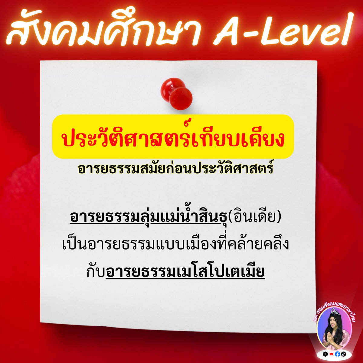 Jax สอนสังคมและภาษาไทย tweet media