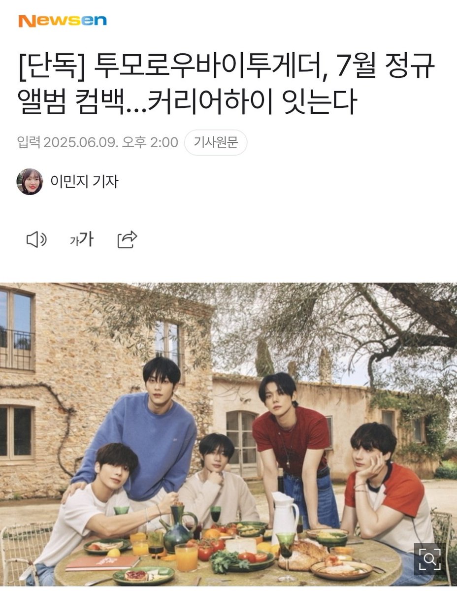 [NEWS] TOMORROW X TOGETHER to make a comeback in July with a full album. 🔥👏