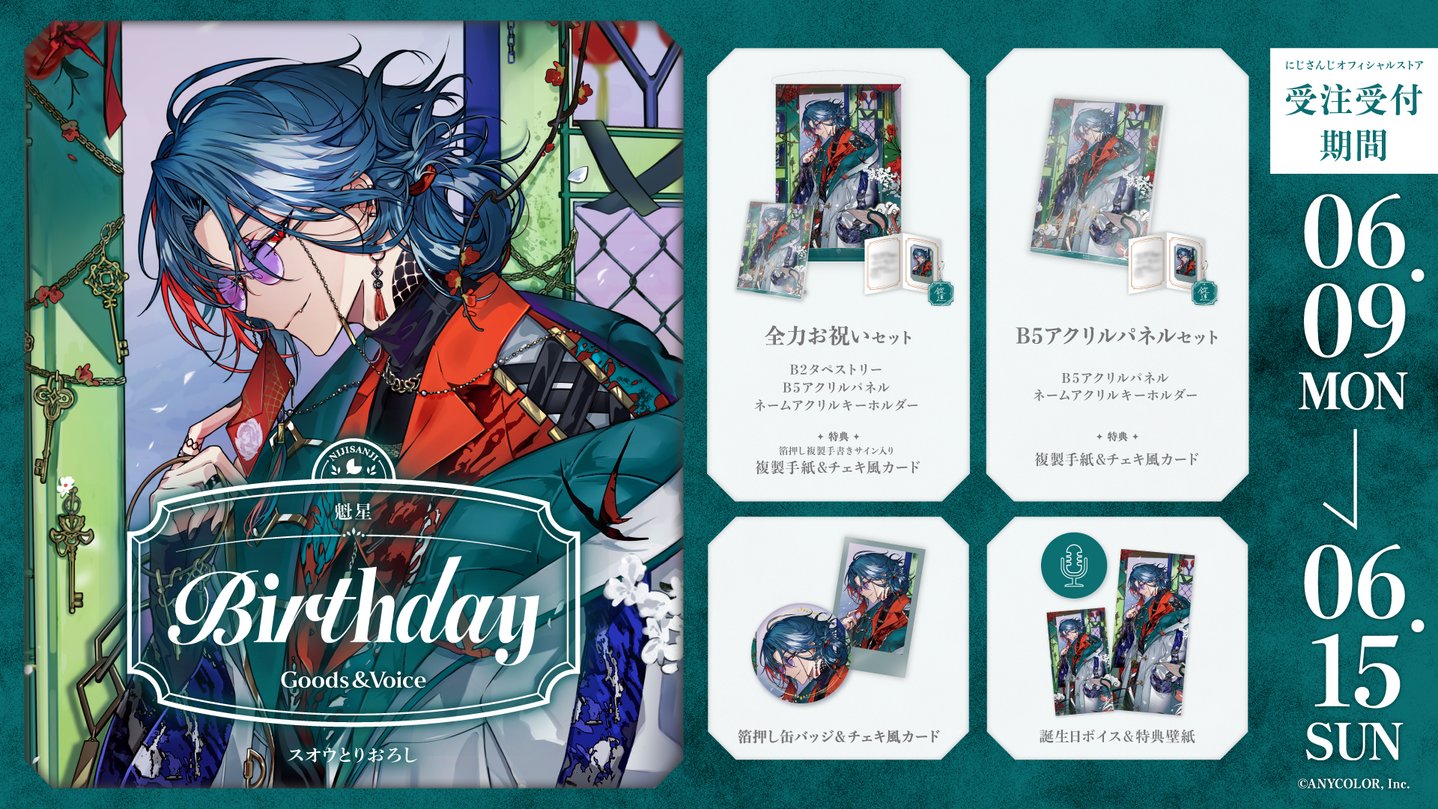 魁星birthdayグッズ　3skm 3SKM 1st Anniversary」が2025年3月12日(水)18時より販売決定