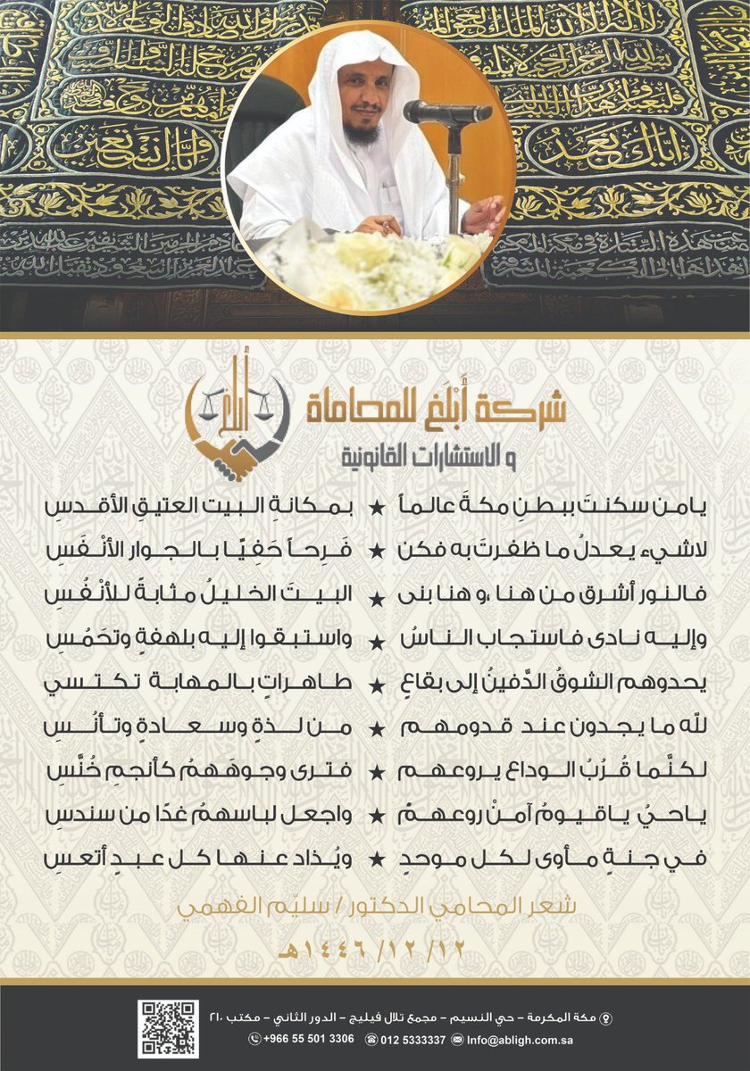 المحامي د. سليّم بن بسيس الفهمي tweet media