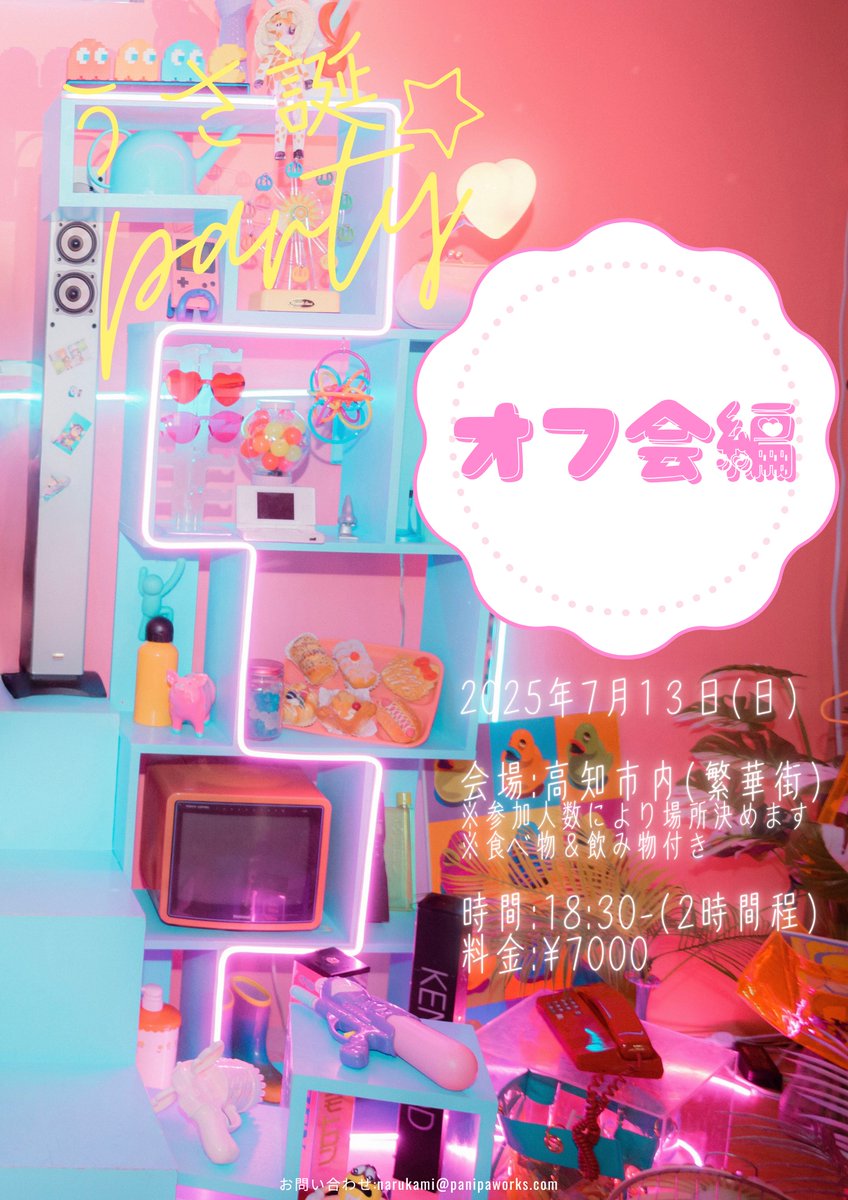 【解禁】

『うさ誕☆party』

🗓️2025年7月13日(日)
📍高知BAY5 SQUARE
⏰OPEN13:30/START14:00
💰SSチケット:¥11000/Sチケット¥6000/一般チケット¥1500(各種+1D)
／🌟夜はオフ会もあり🐰＼

🎫本編t.livepocket.jp/e/usayuabirthd…
🎫オフ会t.livepocket.jp/e/usayuabirthd…
↓リプ欄へ続く