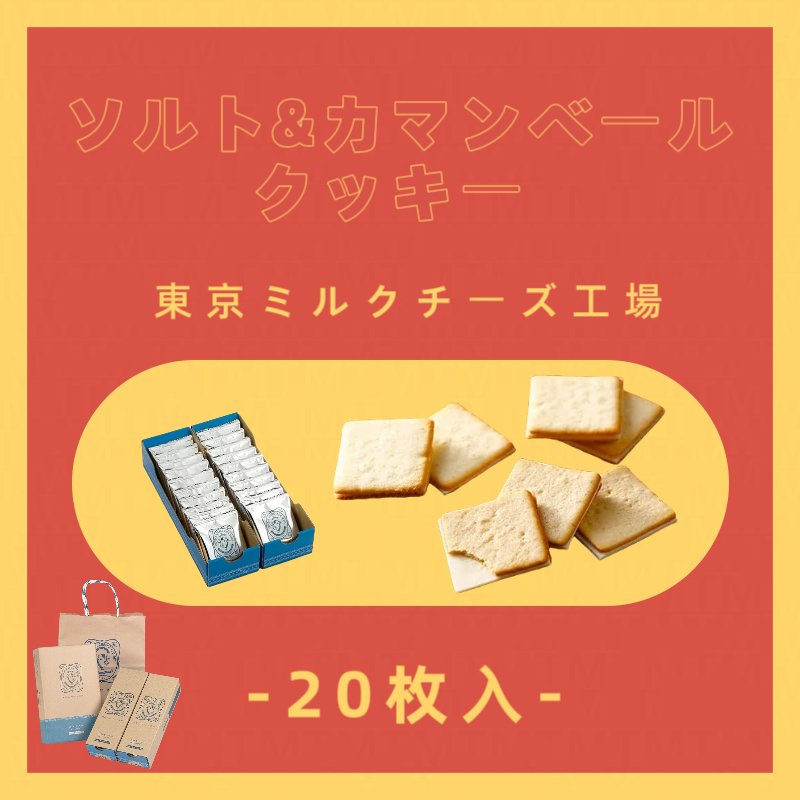 🤟\プレゼントキャンペーン/🌸あと3⃣
ソルト&amp;カマンベールクッキー20枚入🍪抽選で合計5名様に🎁

応募方法：
①<a href="/ruanbb2021/">ruanbb【公式】プレゼント企画</a>をフォロー
②6/12までこの投稿をRTだけ
③当選者はDMまで

ご応募お待ちしてます✨
 #プレゼント企画 #キャンペーン #ギフト #クッキー
