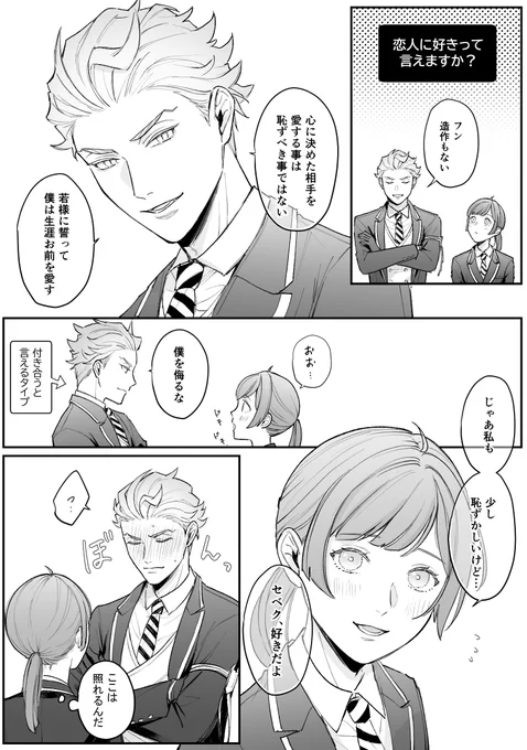 セベ監『好きって言える?』
⚠️女監督生顔有り

 #twstプラス 