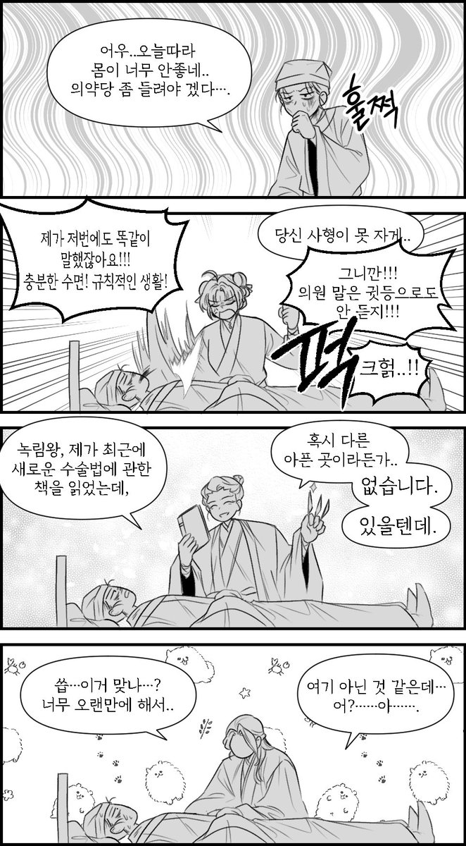 임소병이 아플 때 당군악만 찾아가는 이유