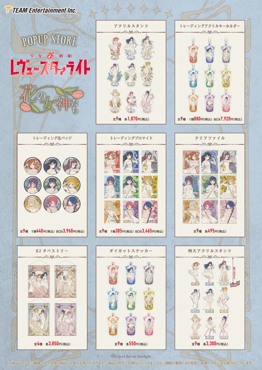 スタァライト　レヴュースタァライト　ポストカード　コースター　ステッカー　特典 スタァライト カフェ&ストア 池袋/大阪/福岡 2月22日よりコラボ開催!