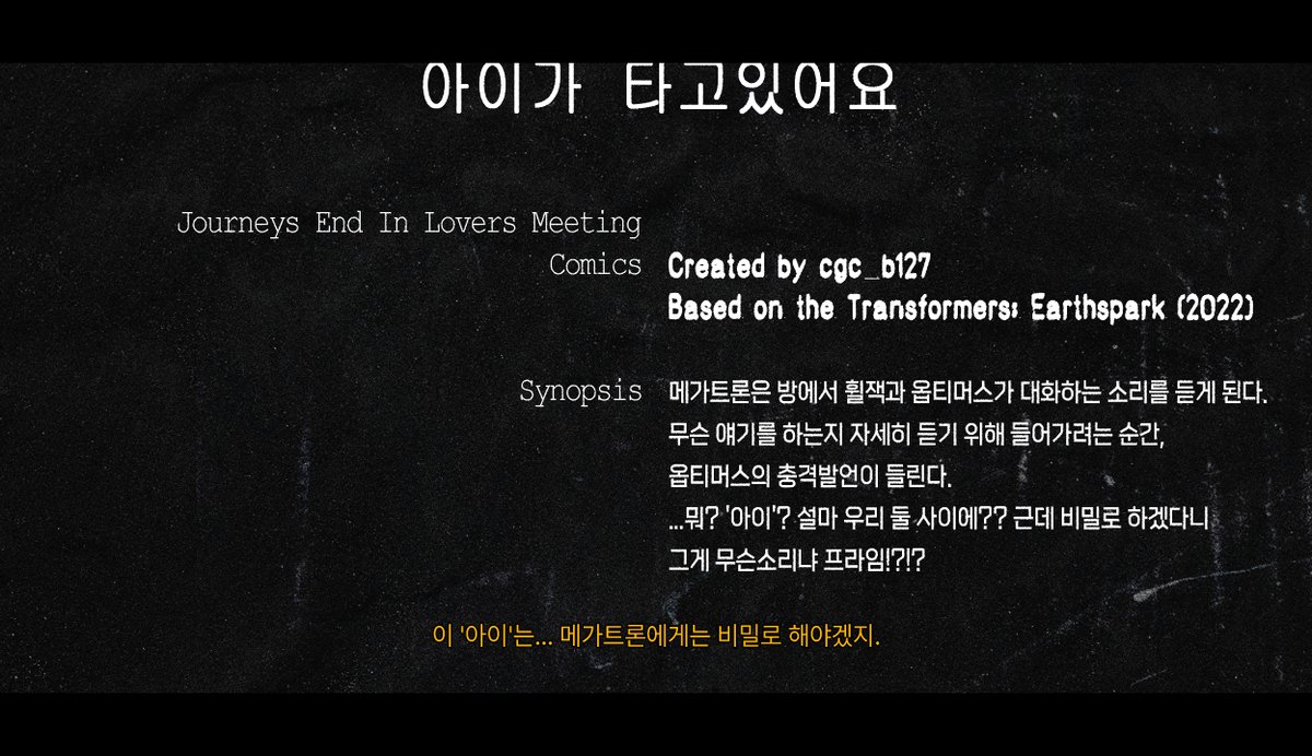 (3/19)

치곰고, 「아이가 타고있어요」, Journeys end in lovers meeting., 2025.