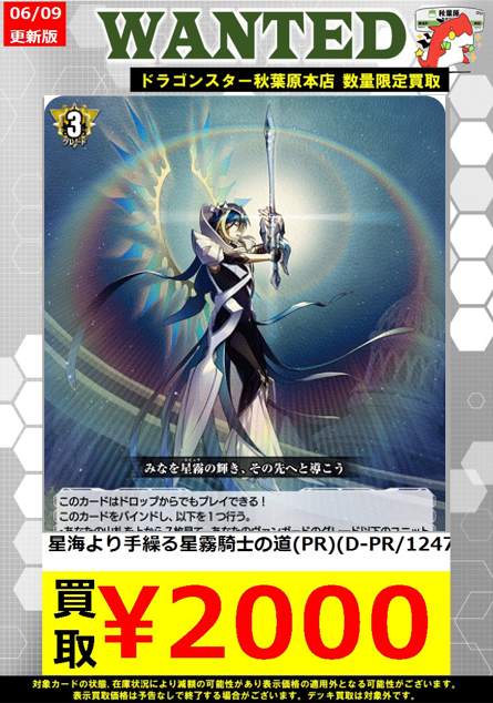 ヴァンガード高価買取】 星海より手繰る星霧騎士の道(PR)(D-PR/1247