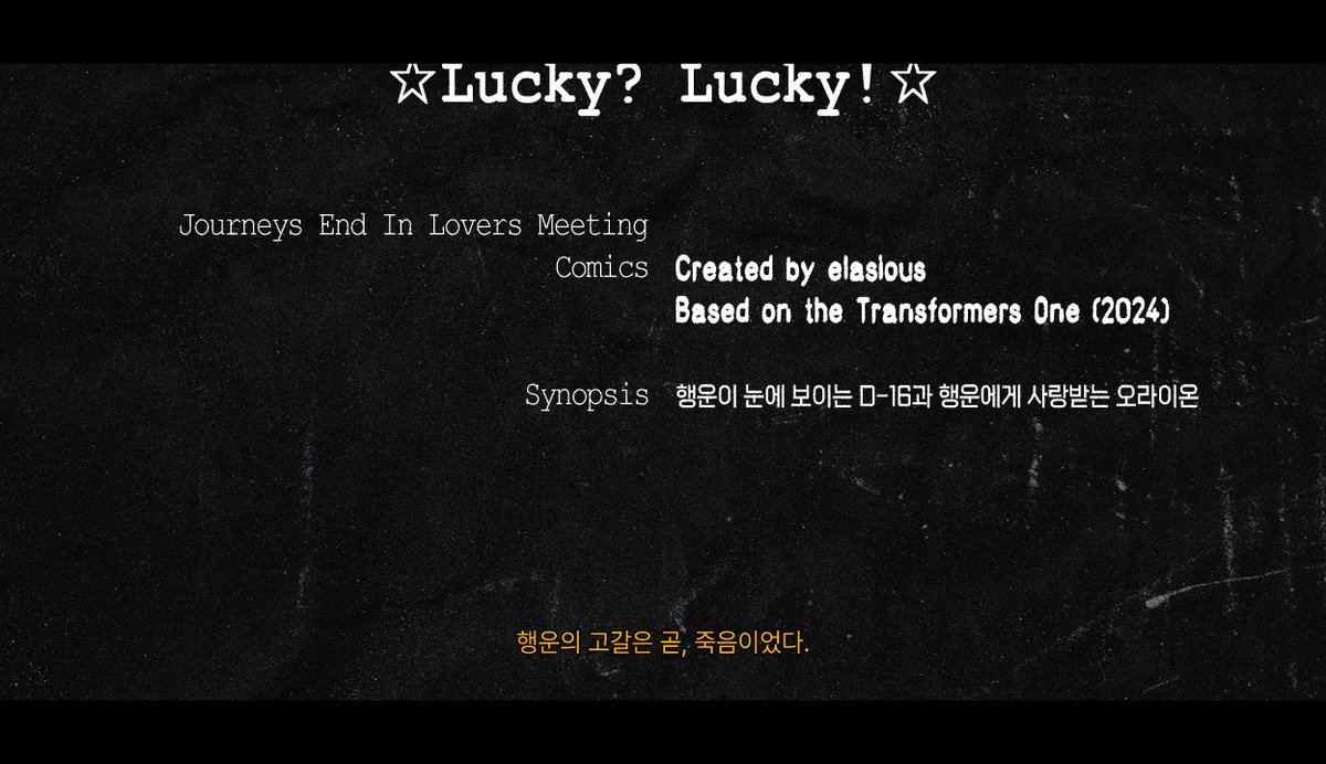 (4/19)

뱀하인, 「☆Lucky? Lucky!☆」, Journeys end in lovers meeting., 2025.