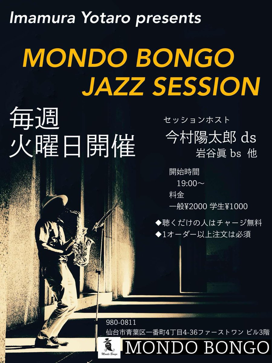 6月10日火曜日　MONDO BONGO JAZZ SESSION  
#仙台　#セッション　
#モンドボンゴ