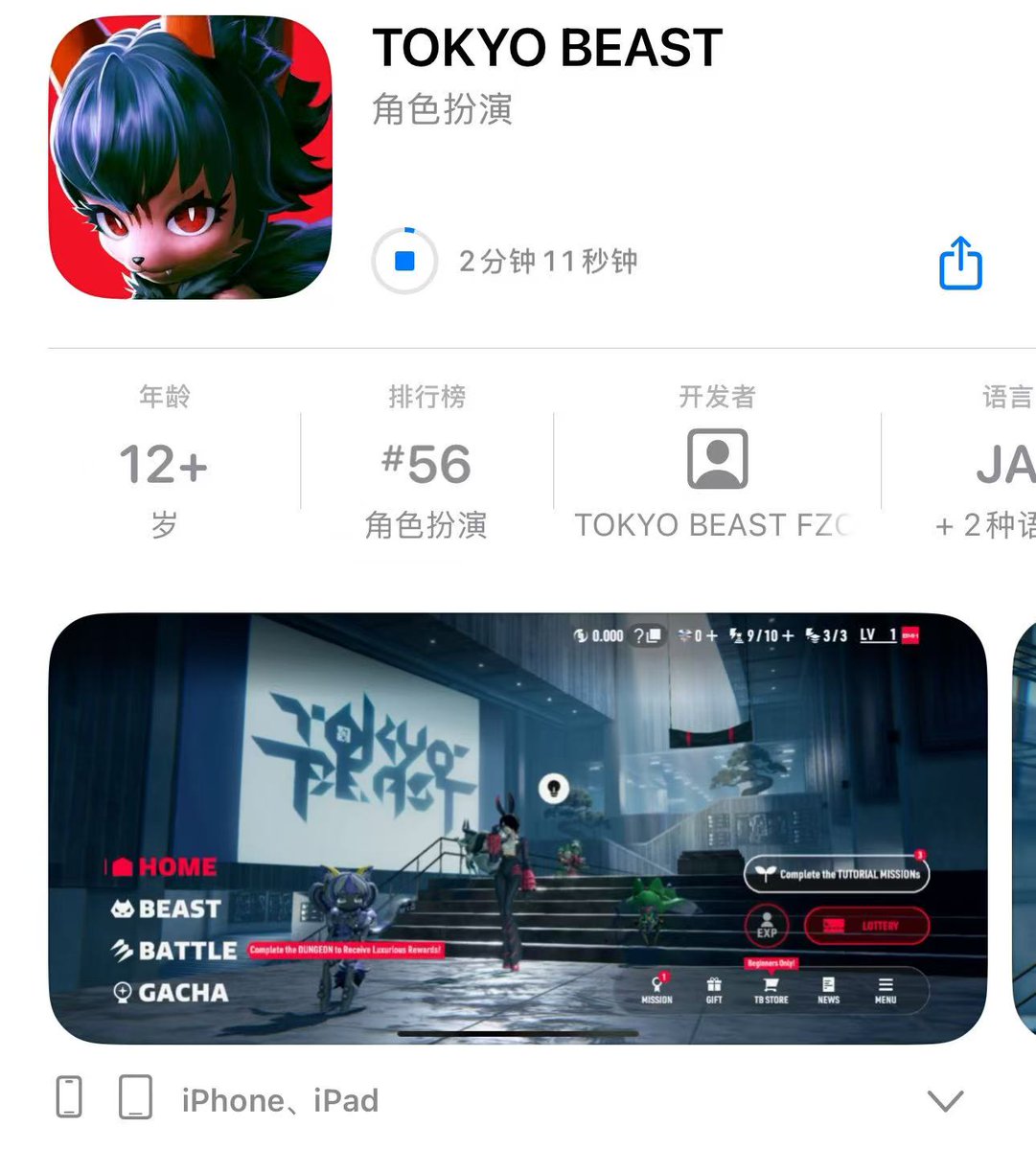 卧槽！终于来了！今年还没有 GameFi Summer 就看这个项目了！

等了 N 个月的 Tokyo Beast 正式登陆 IOS Appstore！

其代币就是前段时间登陆 #Binance Alpha 的 $TGT ，所以说在现货上币的预期下玩游戏参与打金包赚钱

① 进入官网进行预注册

pre.tokyo-beast.com/form/

② 进入 Appstore 预约下载