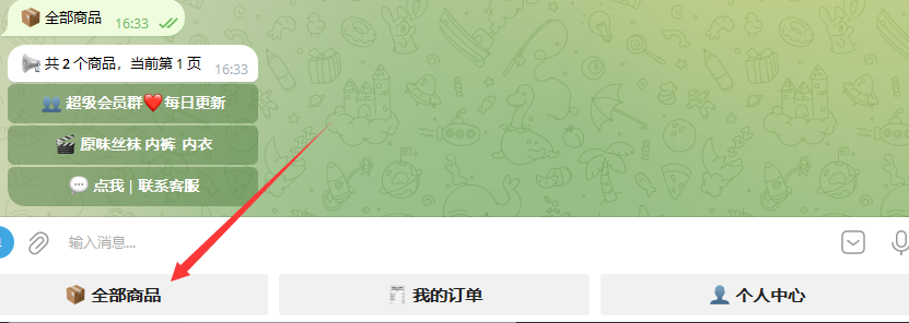 很多宝子私信不会进群 最全得教程来了！
24小时全自动机器人：https://t.co/7m8y04kKZO
教程如下：
第一步：打开机器人 点击左下角全部商品
第二步：选择点击购买会员群
第三步：选择购买会员群时间 到期自动请离群聊
第四步：选择支付方式 https://t.co/xZqF4kG40u