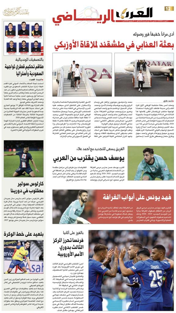 📰| أبرز عناوين غلاف عدد اليوم من المحلق الرياضي لجرايدنا المحلية

🗞️ صحيفة الراية:
🔗 raya.com/uploads/pdf/20…

🗞️ صحيفة الوطن:
🔗 al-watan.com/uploads/pdf/20…

🗞️ صحيفة الشرق:
🔗 m.al-sharq.com/pdf/20250609_1…

🗞️ صحيفة العرب:
🔗 m.alarab.qa/pdf/20250609_1…