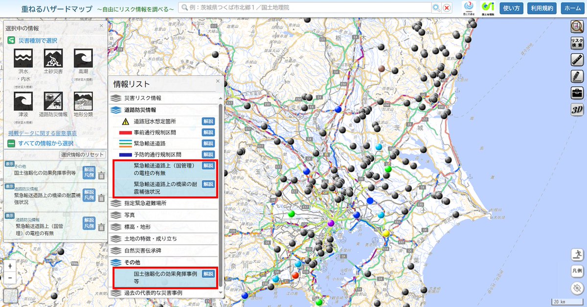 gsi_oyochiri's tweet image. 令和7年3月、#ハザードマップポータルサイト に新たな情報が加わりました。緊急輸送道路上(国管理)の電柱の有無、緊急輸送道路上の橋梁の耐震補強状況等です。地震や台風などに備えて自宅付近など身近な地域の状況を確認してみましょう。
&lt;#ハザードマップポータルサイト&gt;
disaportal.gsi.go.jp