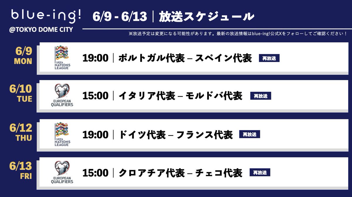 ／
今週は欧州サッカーを #JFAブルーイングで応援🔥
＼
今週のblue-ing!は、UEFAネーションズリーグの一試合を再放送するほか、FIFAワールドカップ26ヨーロッパ最終予選の一部試合を再放送します！

⚽️6/9(月)19:00
#ポルトガル代表 – #スペイン代表 ※6/9再放送
⚽️6/10(火)15:00 
#イタリア代表 –