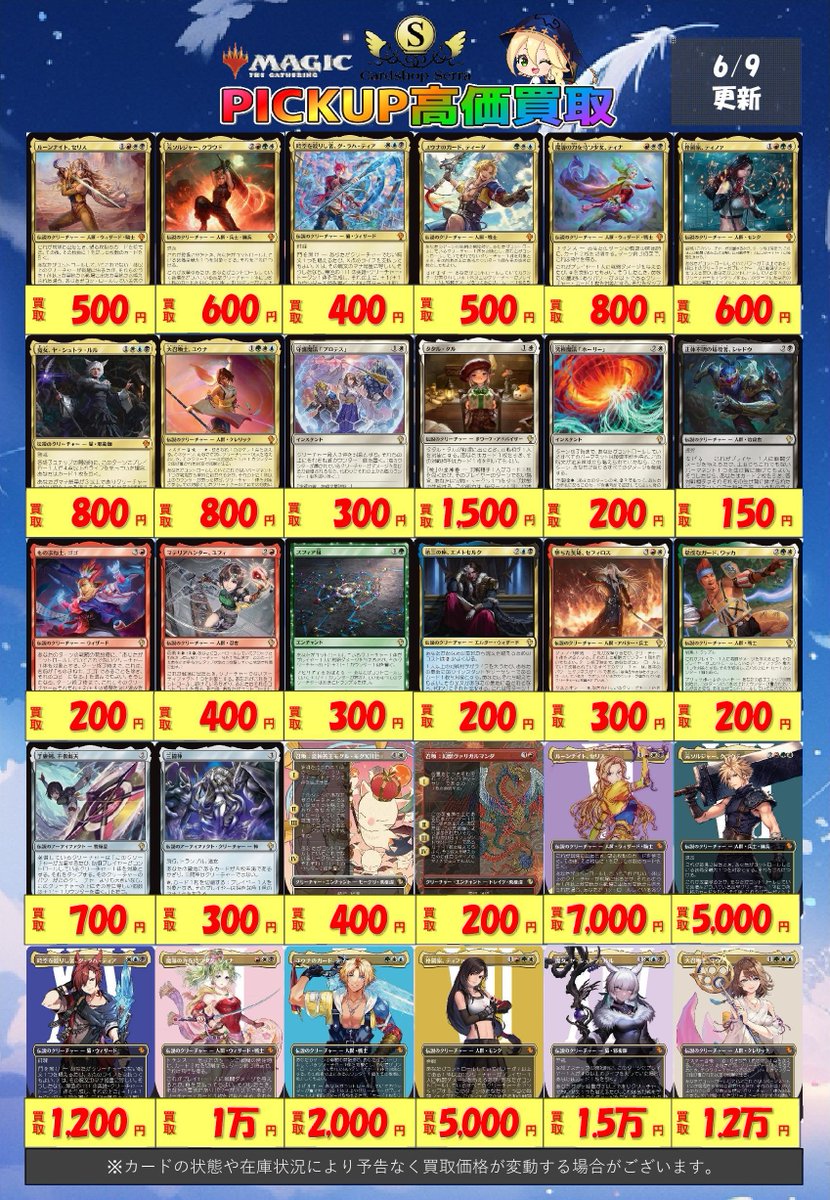 買取情報】 FF 統率者デッキのカードを買取中！ 《魔女、ヤ・シュトラ