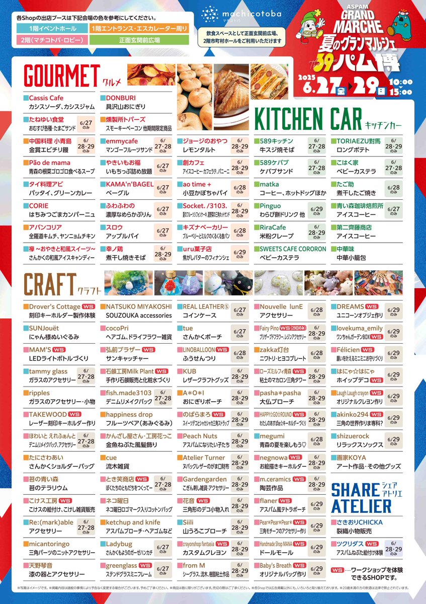 『アスパム夏のグランマルシェ-39(Thankyou)パム博-』
6月27日(金)～29日(日)3日間開催

総勢94のクラフト作家やフードショップ、”ものづくり体験”のできるショップが集結します！
”ここでしか出会えない一点”をお見逃しなく☆
#アスパム夏のグランマルシェ
#アスパム