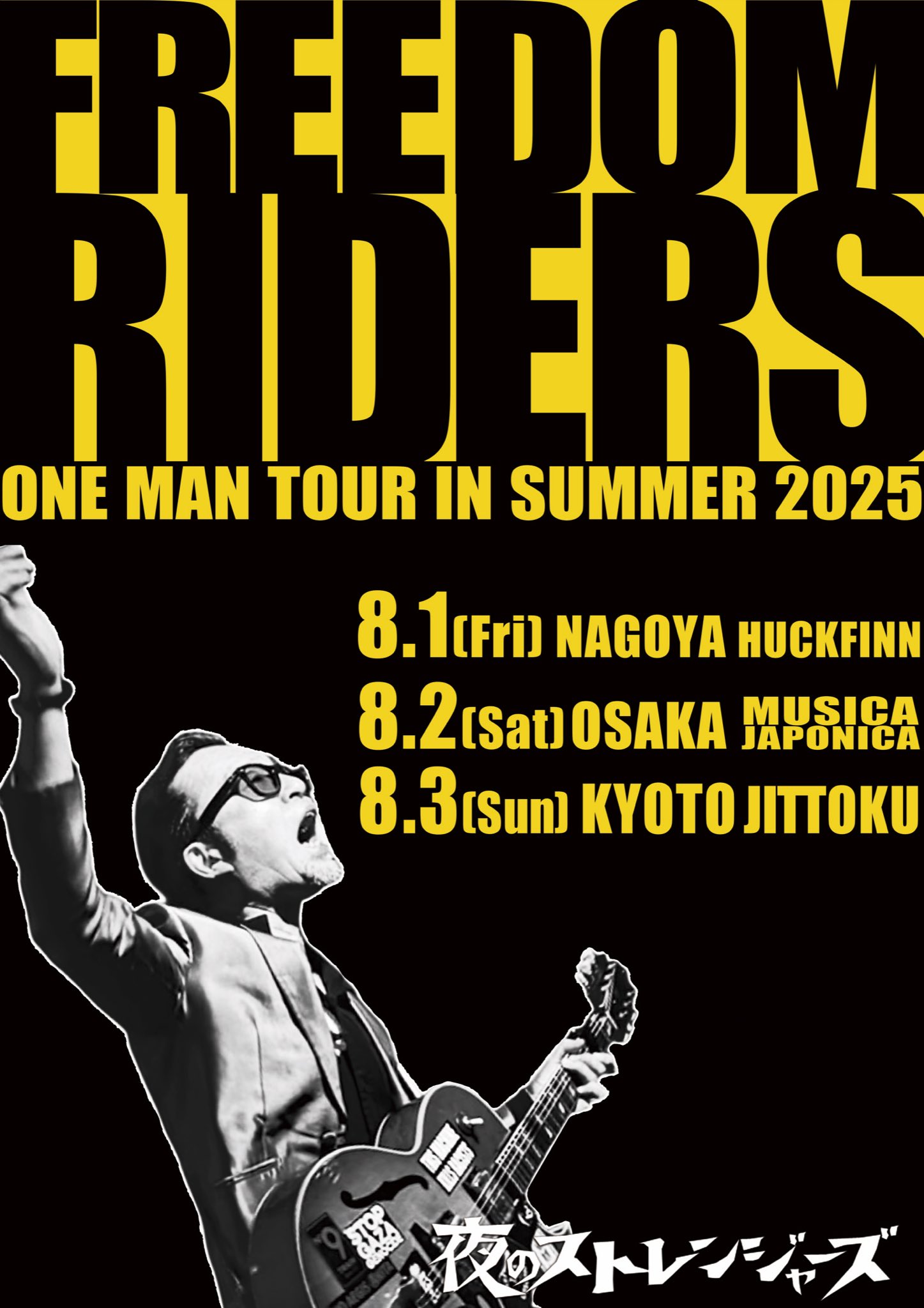 夜のストレンジャーズ_INFO on X: 