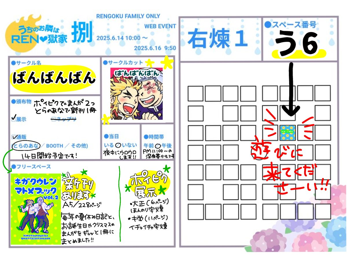 ばんばんページ 2024年12月7日(土)長崎スタジアムシティ に「BANBAN」がやってくる
