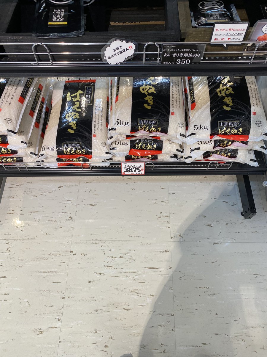 生産地のスーパーだと少し安い。
山形の米はうまい。