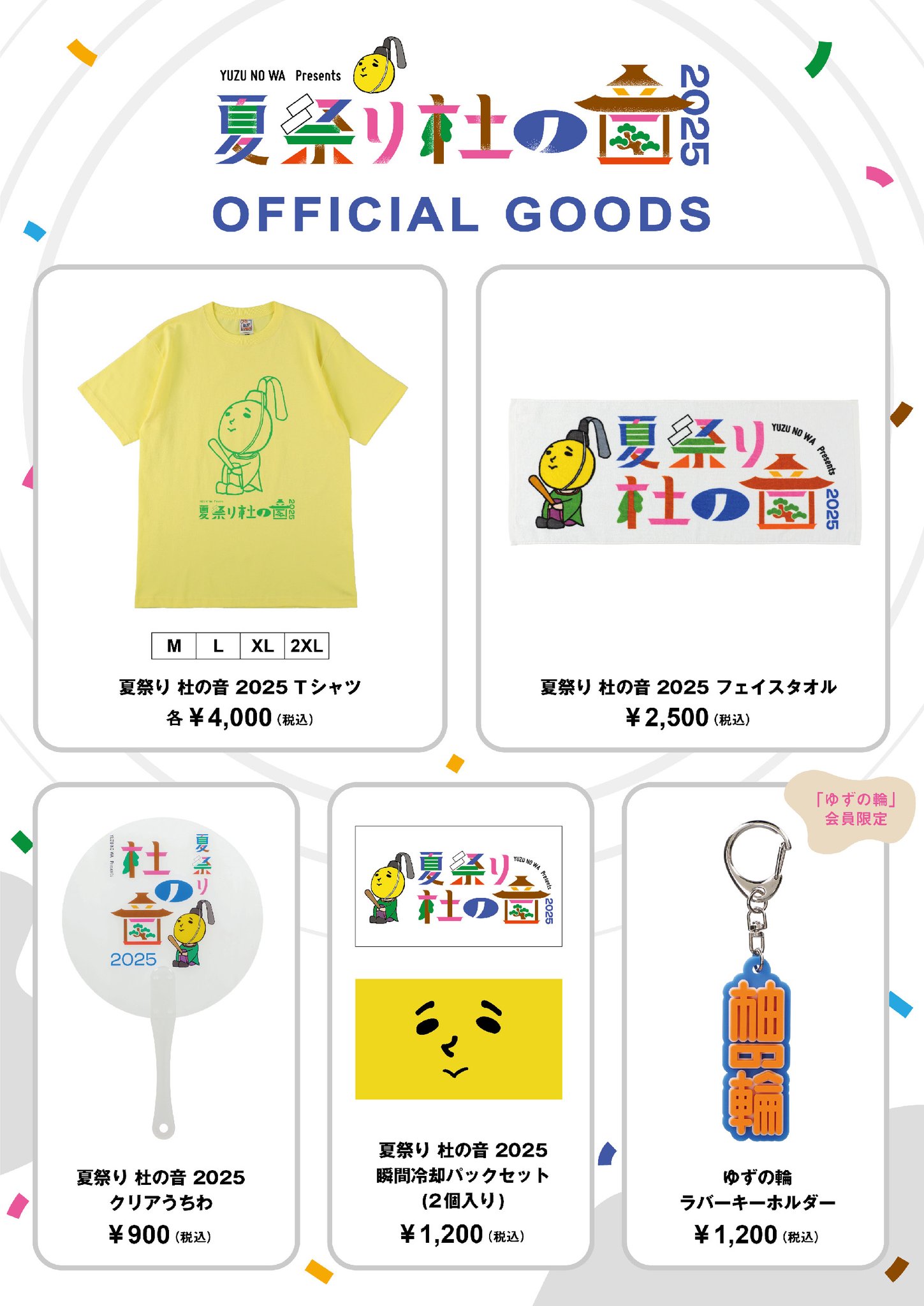 LIVE FILMS　夏祭り　杜の音　後夜祭～ゆずっこを想う～　DVD　グッズ Amazon.co.jp: ゆず YUZU DVD 2023 夏祭り 杜の音 後夜祭 ゆずっ
