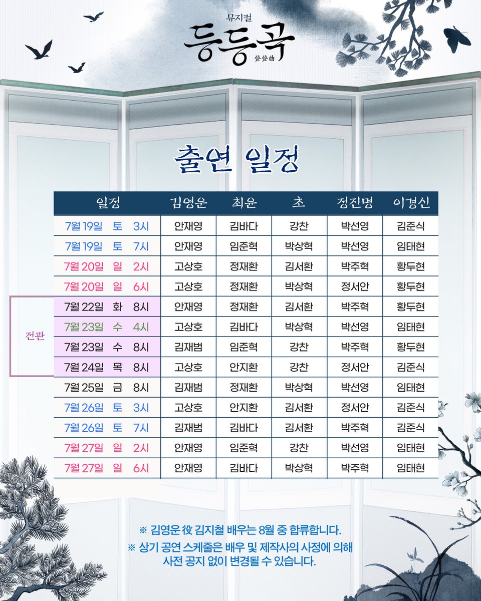 🎭뮤지컬 #등등곡
‼재공지‼
👹2차 티켓 오픈 l 캐스트 스케줄 안내

*기존에 공지되었던 스케줄이 변경되었습니다. 
 예매에 착오없으시길 바랍니다. 

⎝㋡⎠
𝘔𝘜𝘚𝘐𝘊𝘈𝘓 등등곡
𝟤𝟢𝟤𝟧.𝟨.𝟤𝟦-𝟫.𝟣𝟦 @ʏᴇꜱ𝟤𝟦ꜱᴛᴀɢᴇ𝟣