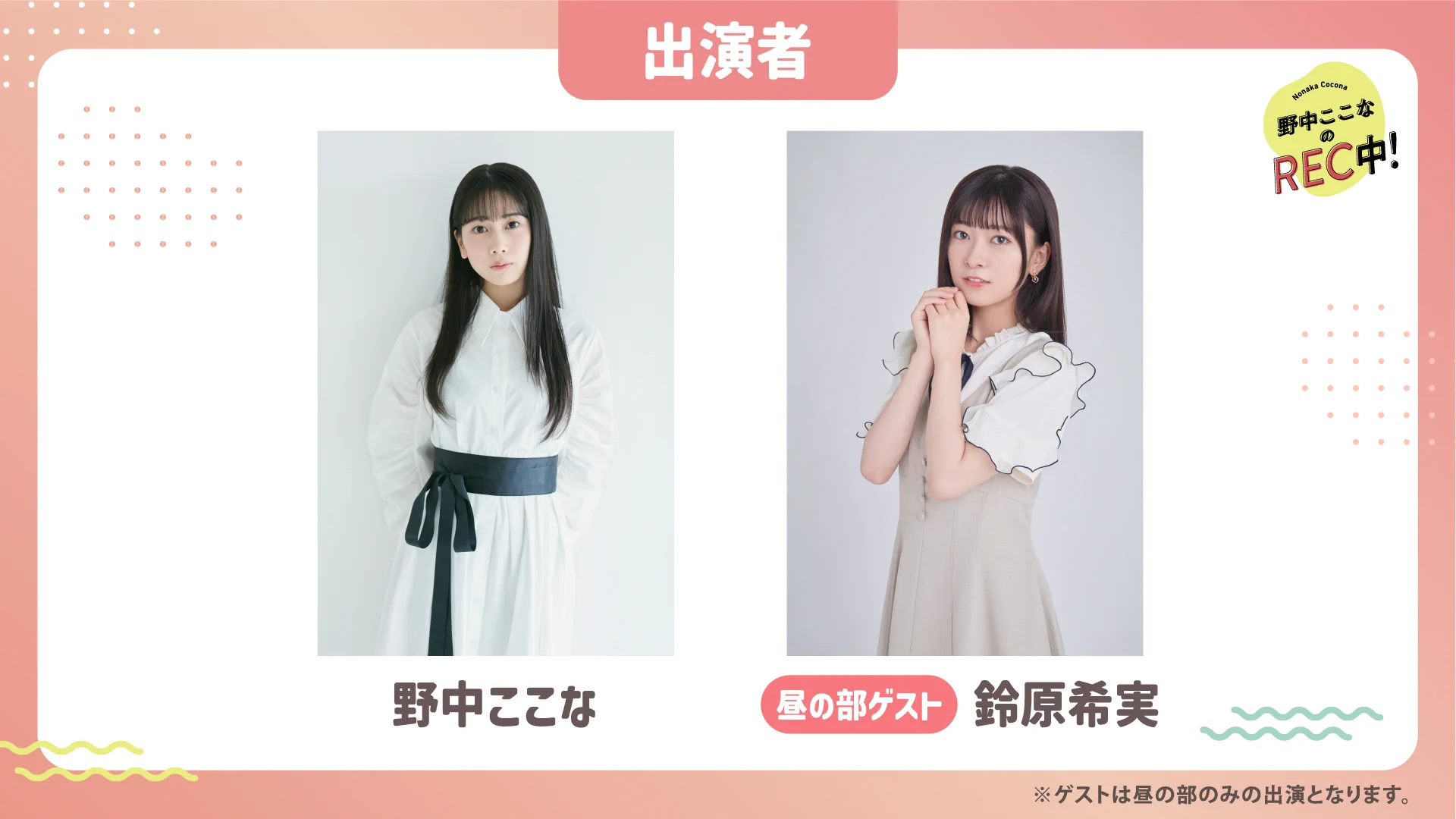 野中ここなのREC中！ on X: 
