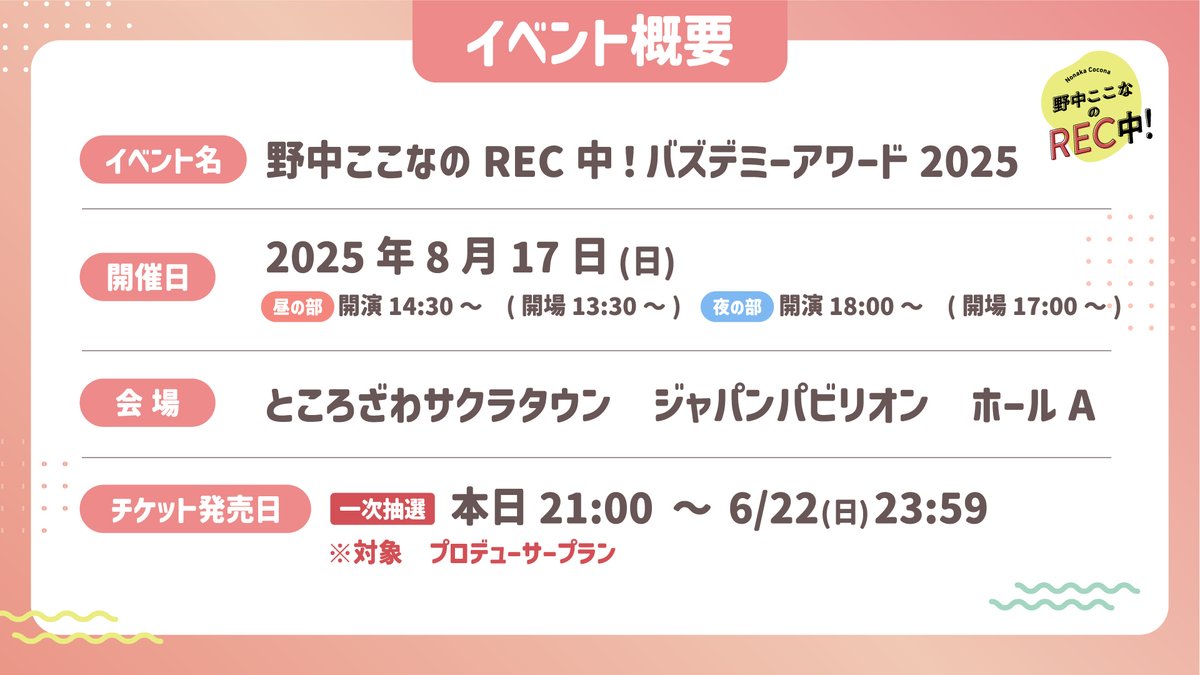 ニコニコチャンネルプラス 「野中ここなのREC中！」🎬 ／ 📣番組