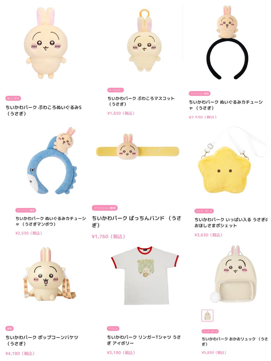 うさぎ単体グッズ一覧です🐰 (抜けあるかもです) 値段も載せてます