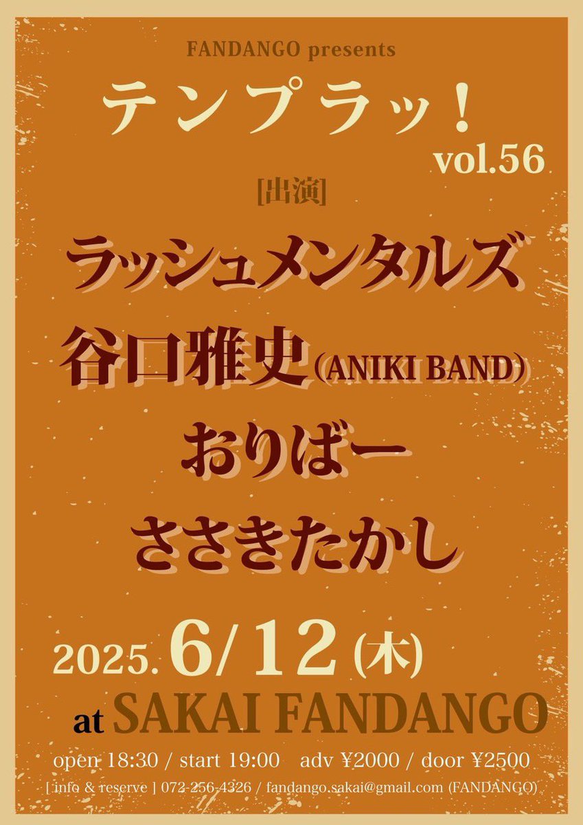 次のライブは今週木曜日！！
堺ファンダンゴにて！！
出演は最後21:05〜じゃ！！！！！
取り置き待ってるんじゃ！！！！！

取り置きフォーム↓
docs.google.com/forms/d/1bO7Am…