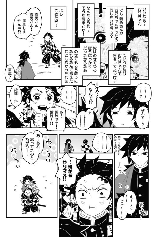義勇さんと炭治郎の水兄弟ほのぼのまんが2019年の再掲🌊(3/3)
今とそんなかわってない気もしますが🤔少なくとも今よりめちゃくちゃキャラ解釈が基本に忠実でベーシックですね…!!!(描き始めたばかりの頃のやつなのでまあそれはそう…)