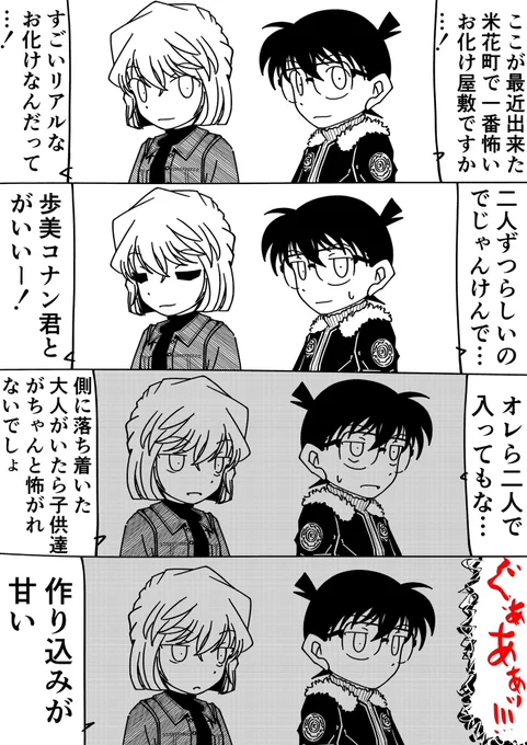 灰原哀「大盛り上がりね」
コナン「んな事言ってる場合か!」
#名探偵コナン 