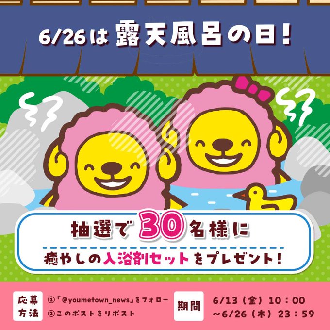 上品コーデはコレで安心！ X懸賞(Twitter懸賞)】入浴剤セットを30名様にプレゼント【〆切06 少女漫画