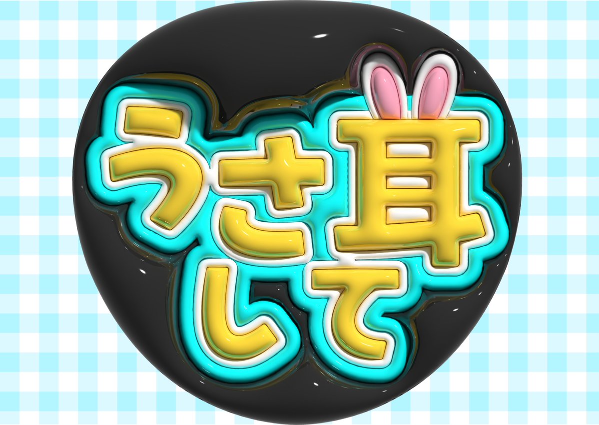 ファンサうちわ